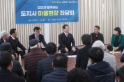 김영록 지사, 장흥 관산 장환마을서 새해 첫 마을좌담회