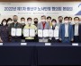 광산구 노사민정협의회, ‘안전한 일터’ 만들기 다짐