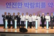 “지역 중심 미래교육의 ‘신호탄’ 글로컬 박람회 성공 이끌자”