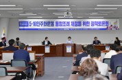 5․18민주화운동 통합조례 제정 정책토론회 개최