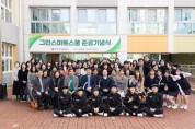 광주서부교육지원청, 광주화정중학교  그린스마트 스쿨 준공식 개최