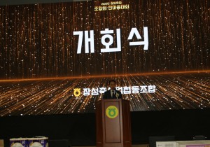 2023 ‘장성축협 조합원한마음대회’ 축제 성황리 개최