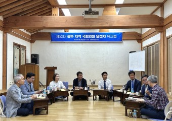 22대 국회 광주 의원모임(준) 발족